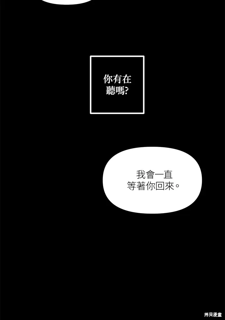 SSS级自杀猎人,第105话,第48张