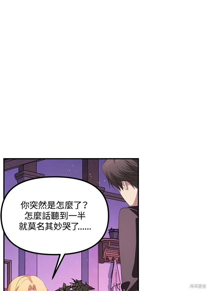 SSS级自杀猎人,第105话,第54张