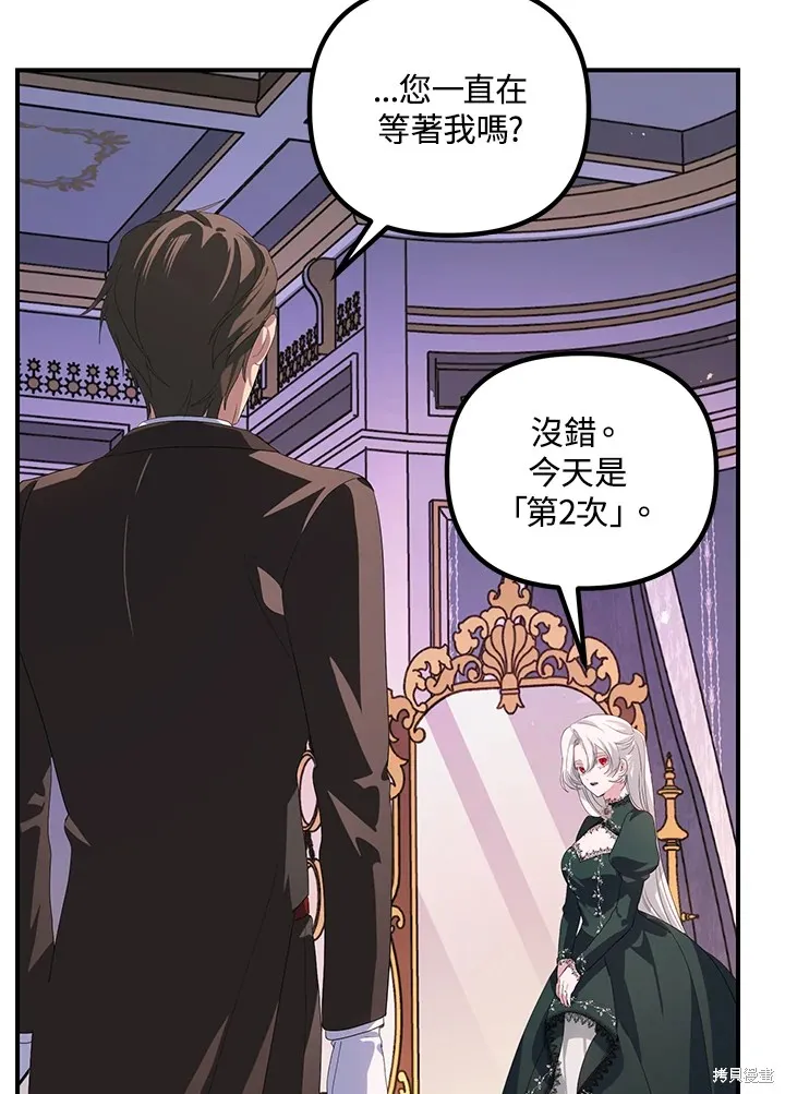 SSS级自杀猎人,第105话,第61张