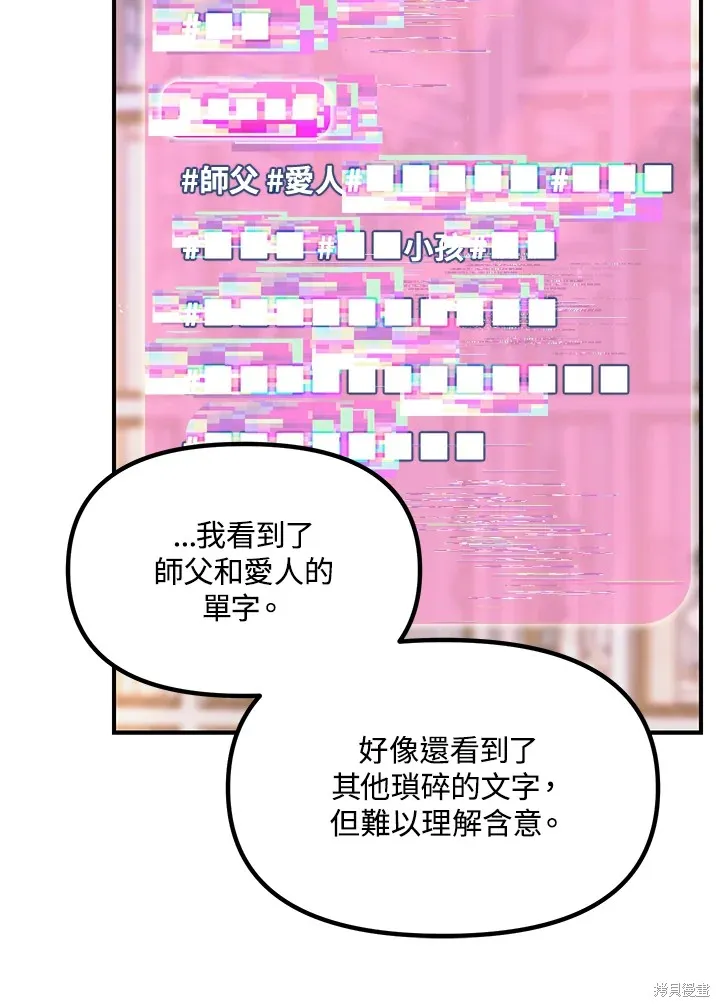 SSS级自杀猎人,第105话,第64张