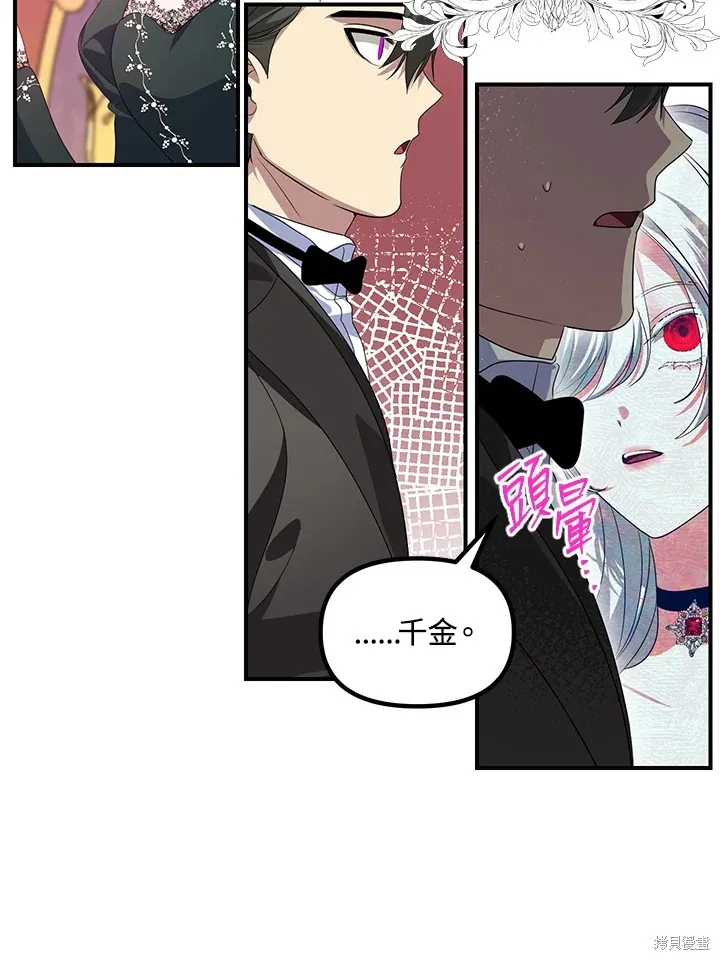 SSS级自杀猎人,第105话,第66张