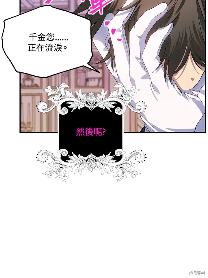 SSS级自杀猎人,第105话,第70张