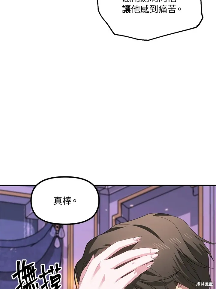 SSS级自杀猎人,第105话,第72张