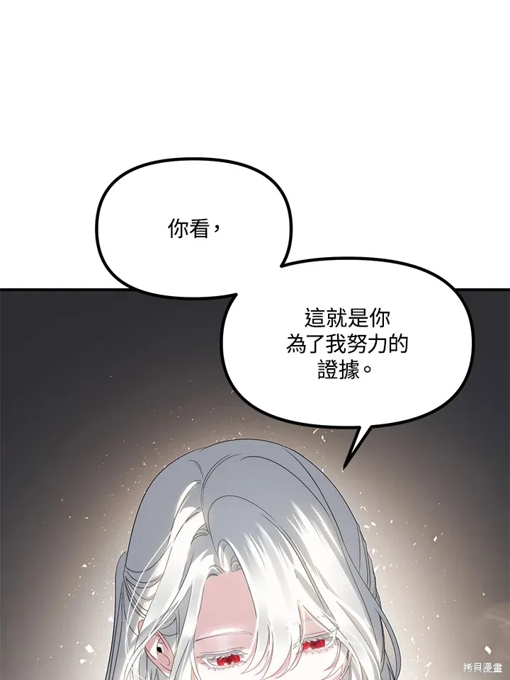 SSS级自杀猎人,第105话,第74张