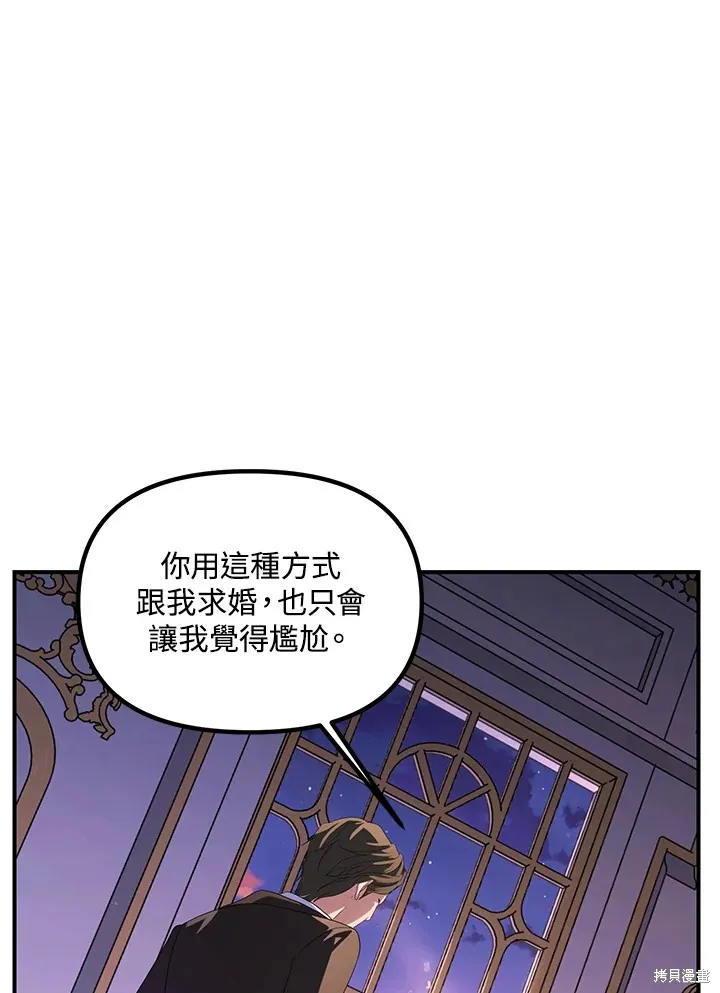 SSS级自杀猎人,第105话,第78张