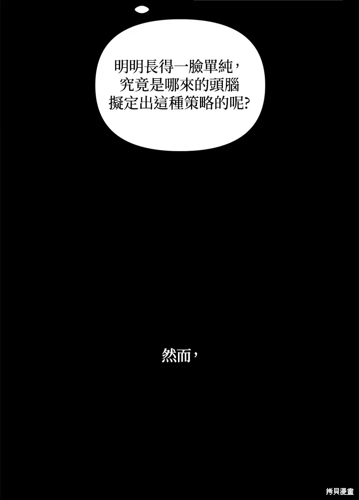 SSS级自杀猎人,第105话,第8张