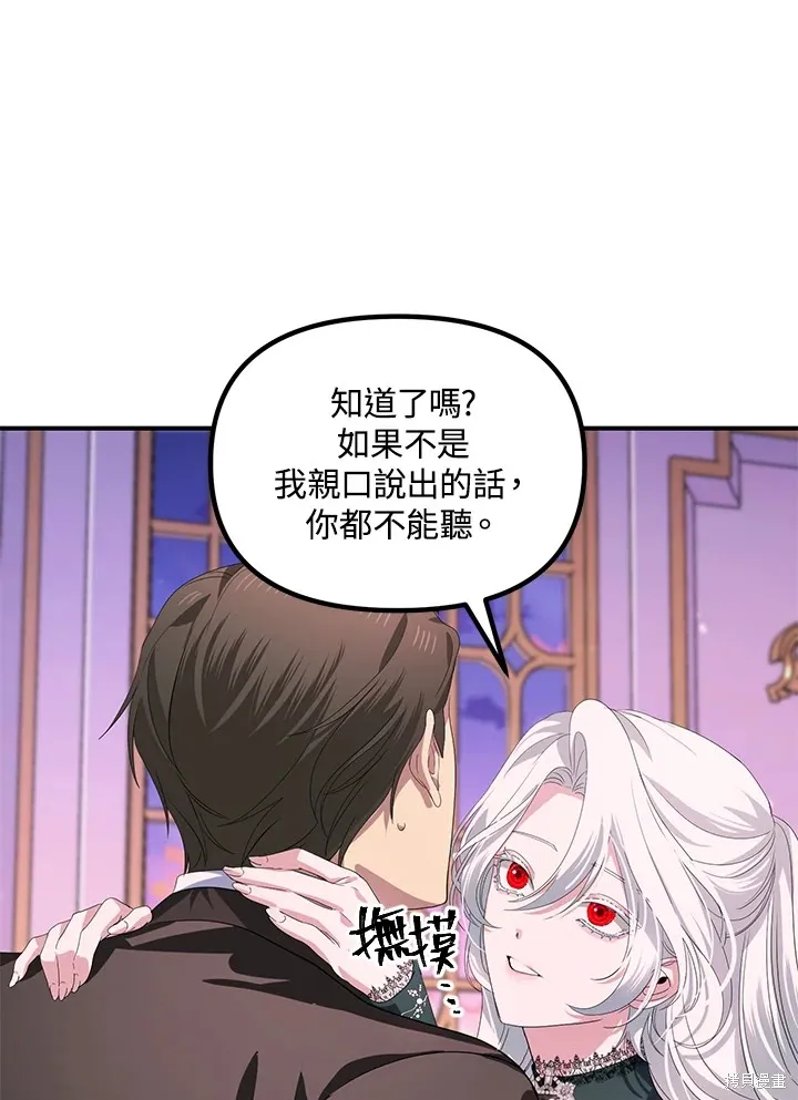 SSS级自杀猎人,第105话,第80张