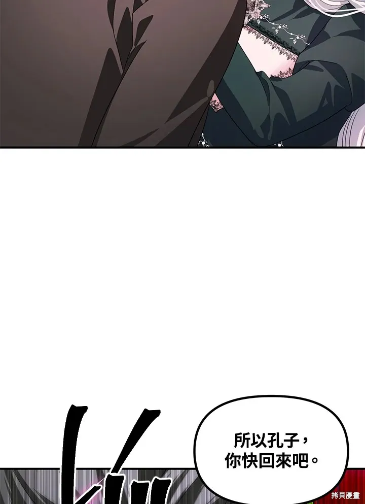 SSS级自杀猎人,第105话,第81张