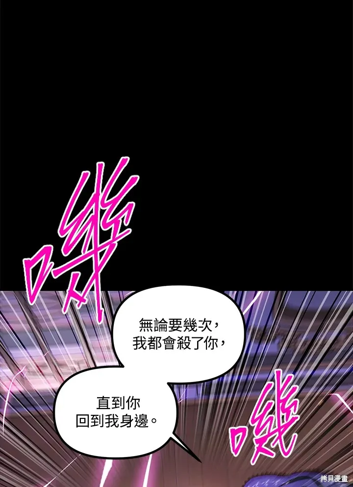SSS级自杀猎人,第105话,第83张