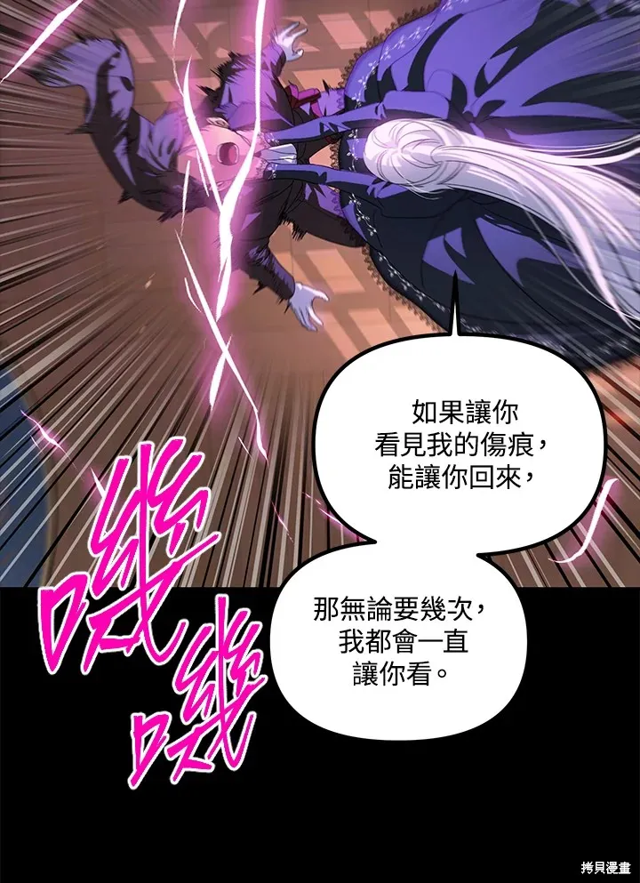 SSS级自杀猎人,第105话,第84张