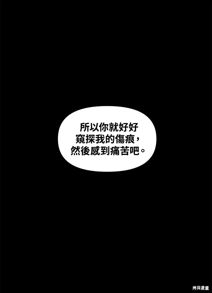SSS级自杀猎人,第105话,第85张