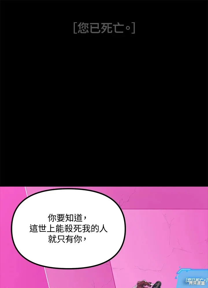 SSS级自杀猎人,第105话,第90张