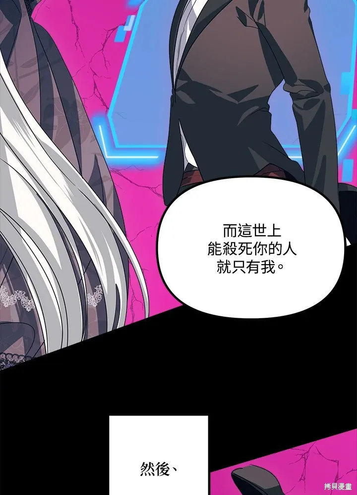 SSS级自杀猎人,第105话,第92张