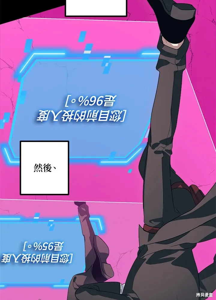 SSS级自杀猎人,第105话,第93张