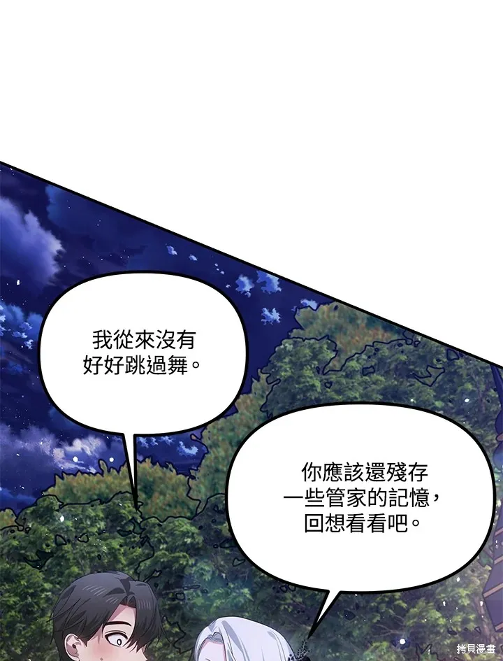 SSS级自杀猎人,第112话,第105张