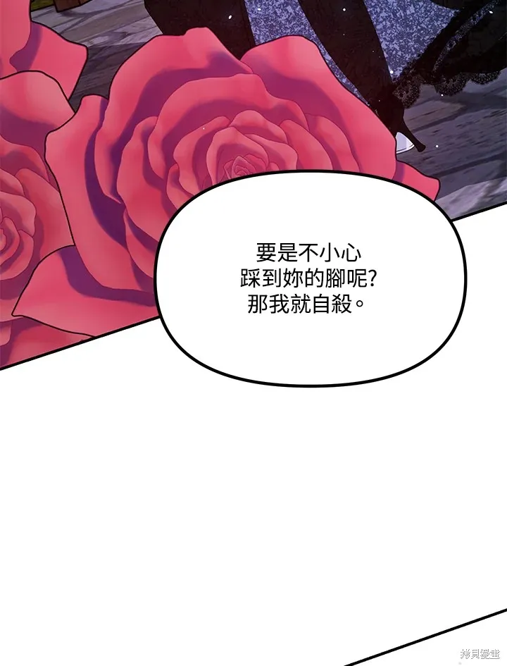 SSS级自杀猎人,第112话,第107张