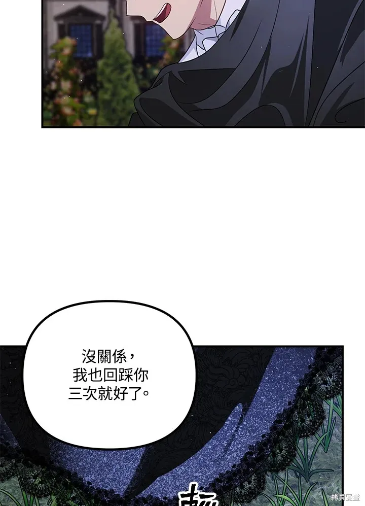 SSS级自杀猎人,第112话,第116张