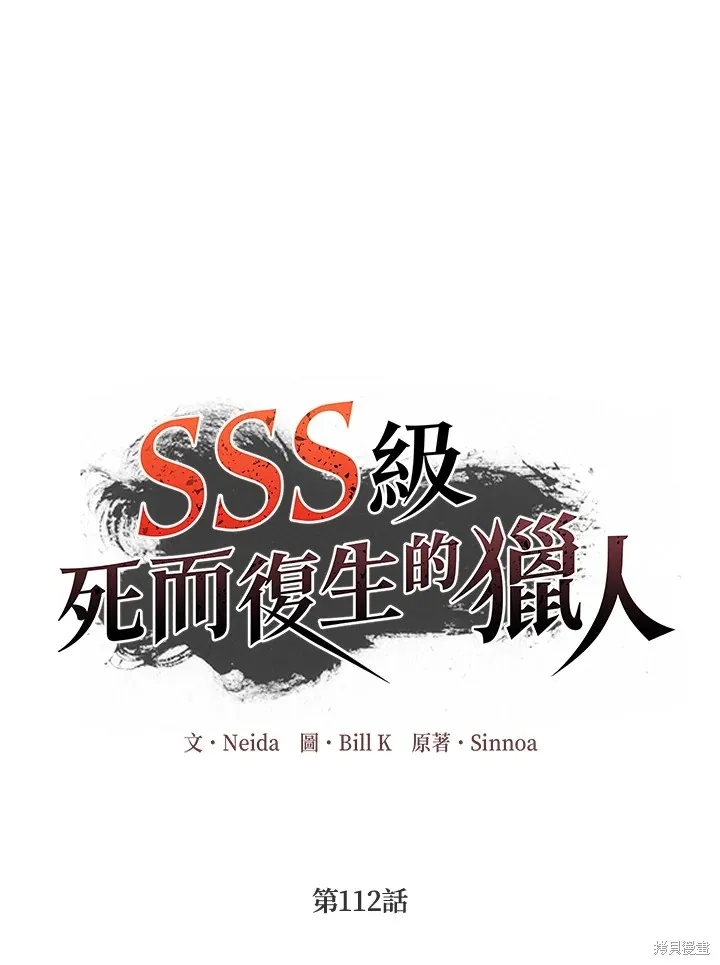 SSS级自杀猎人,第112话,第25张