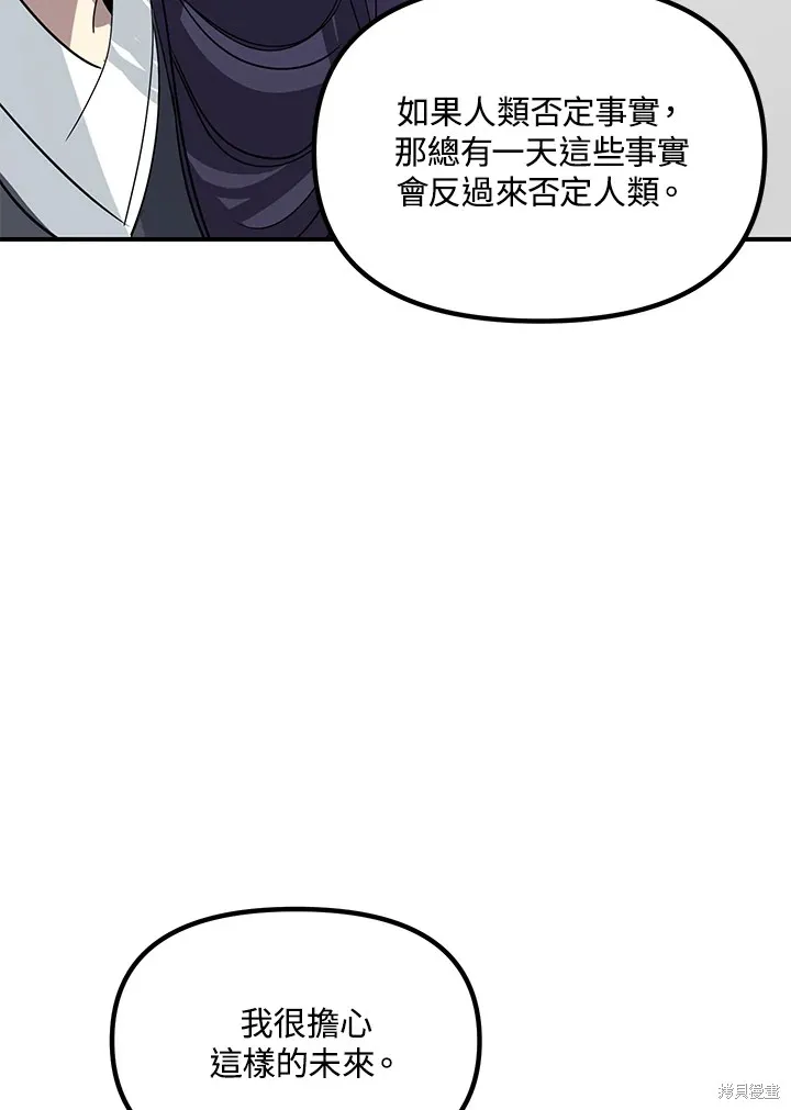 SSS级自杀猎人,第112话,第41张