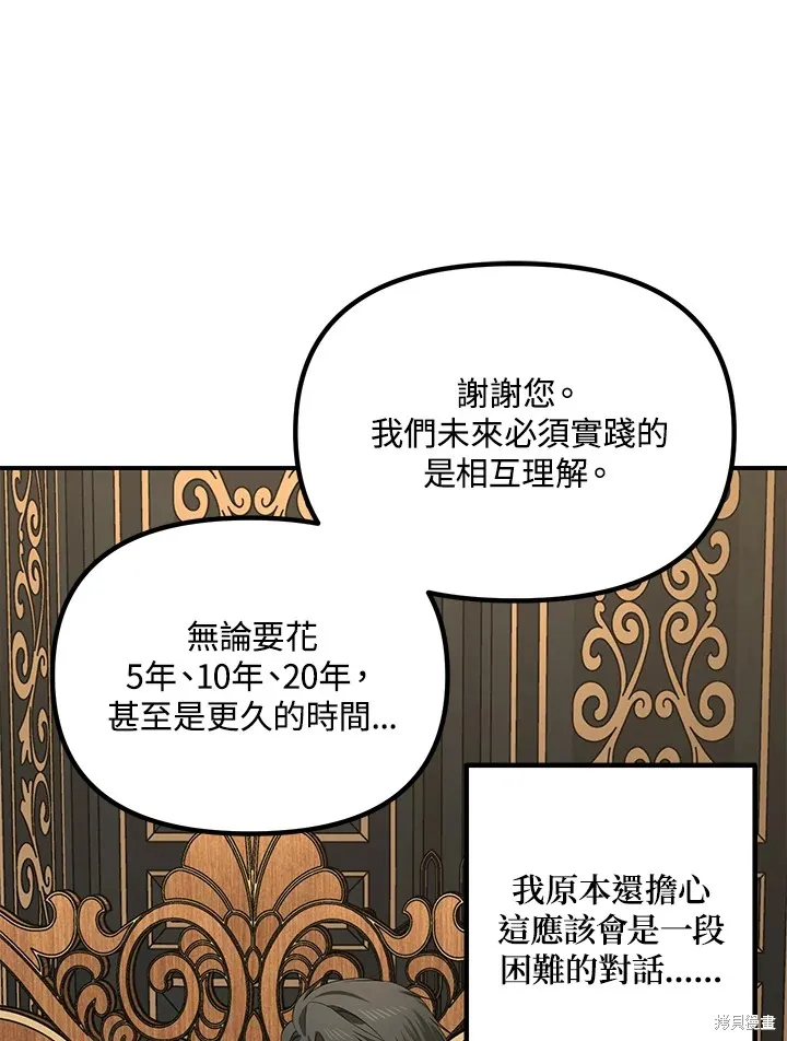 SSS级自杀猎人,第112话,第43张