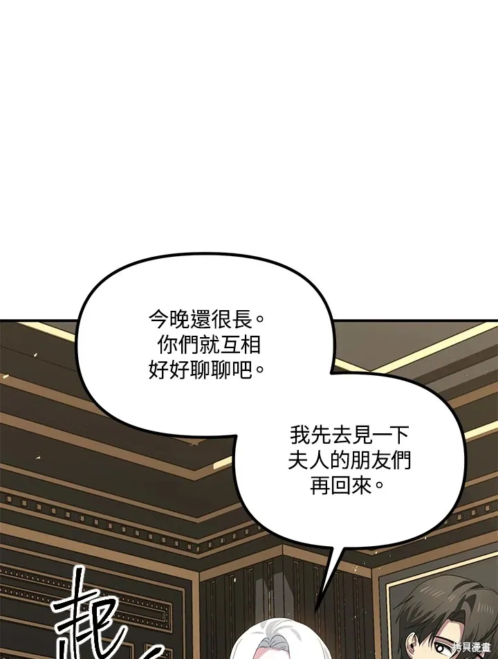 SSS级自杀猎人,第112话,第49张