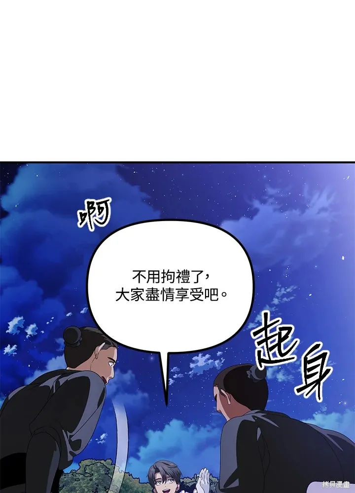 SSS级自杀猎人,第112话,第55张