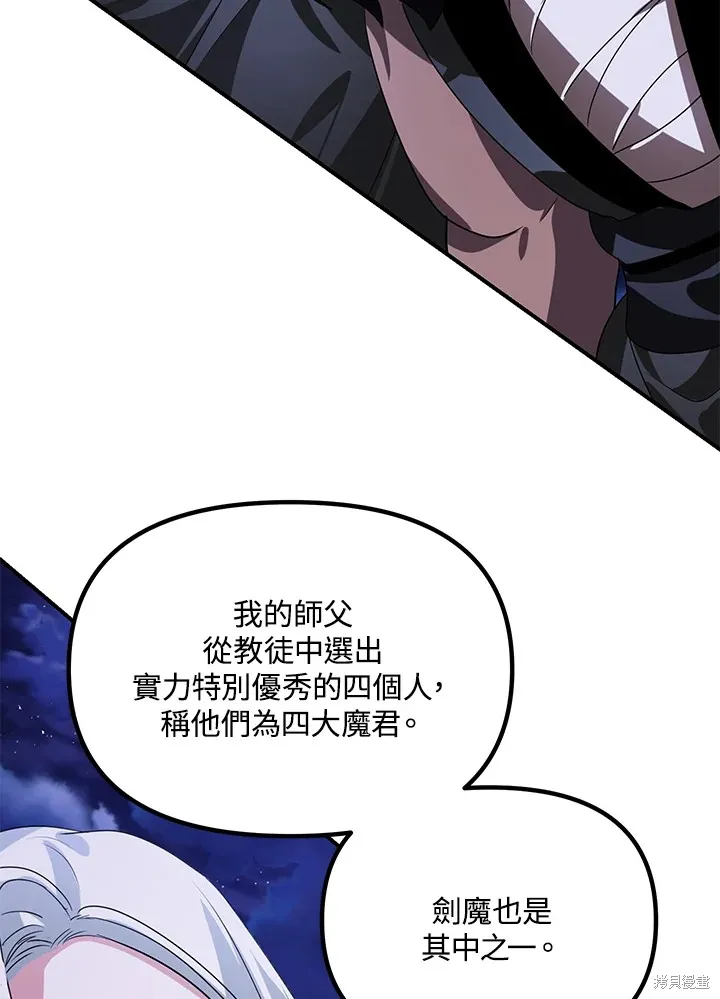 SSS级自杀猎人,第112话,第65张