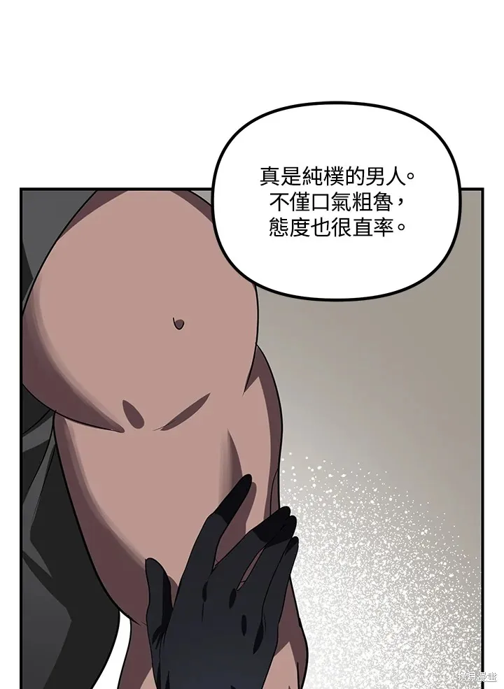 SSS级自杀猎人,第112话,第67张