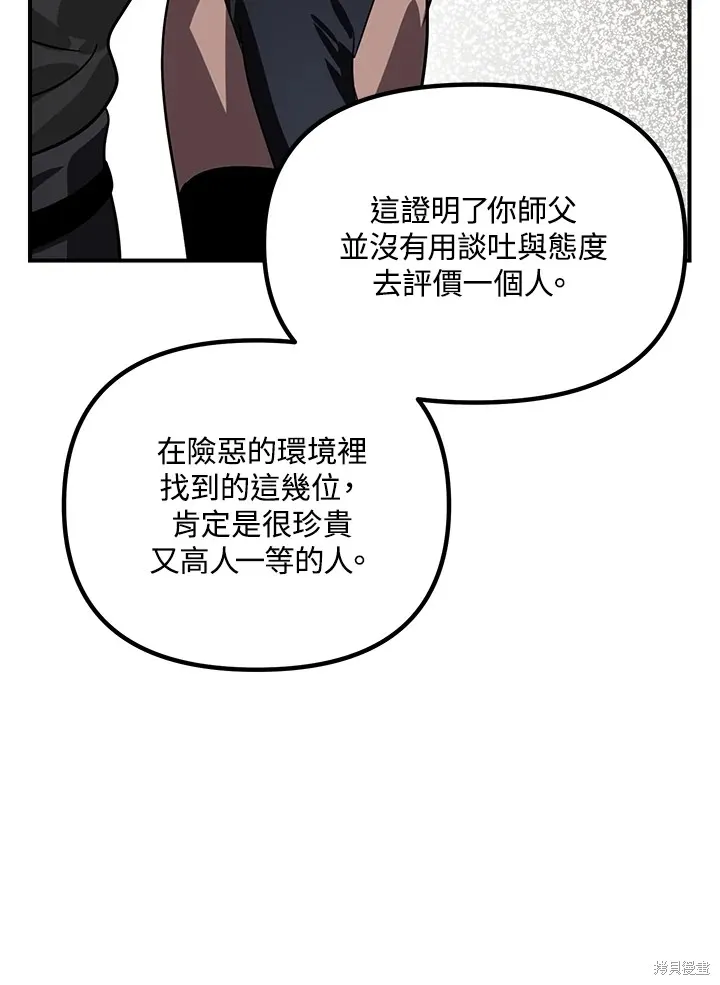 SSS级自杀猎人,第112话,第68张