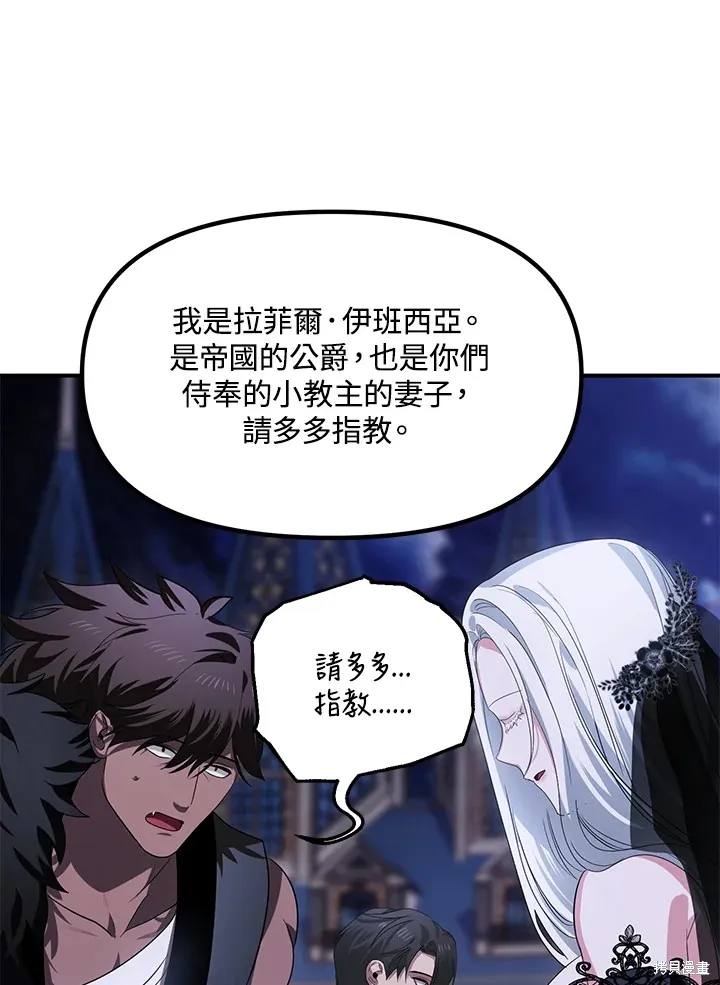 SSS级自杀猎人,第112话,第69张