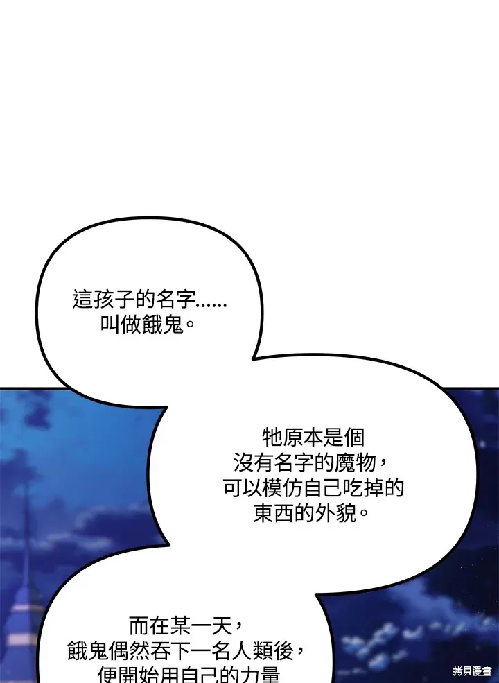 SSS级自杀猎人,第112话,第75张