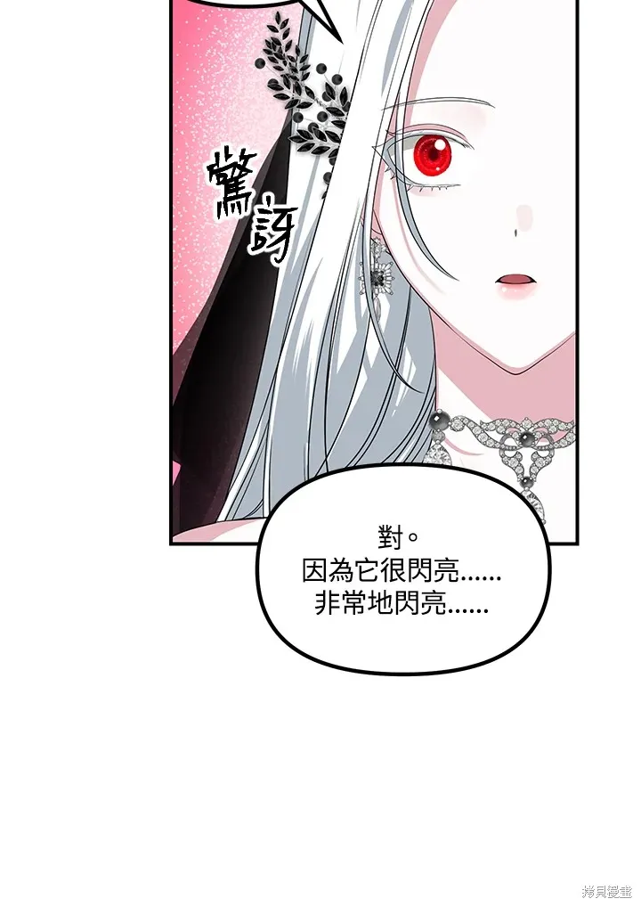 SSS级自杀猎人,第112话,第80张