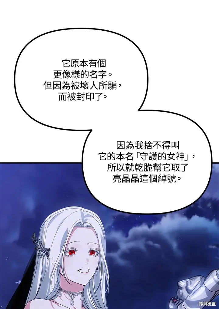 SSS级自杀猎人,第112话,第81张