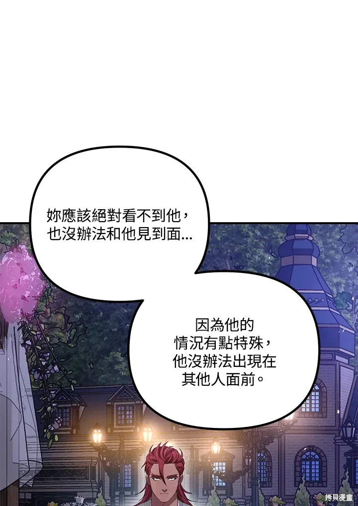 SSS级自杀猎人,第112话,第86张