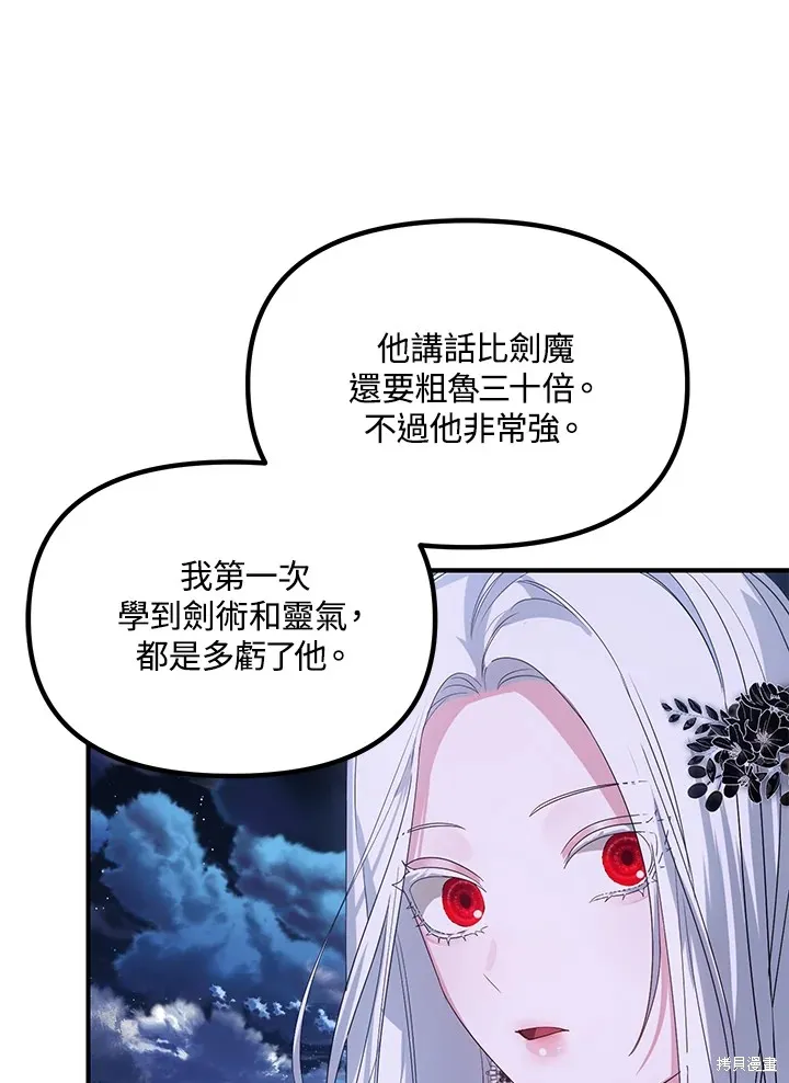 SSS级自杀猎人,第112话,第88张