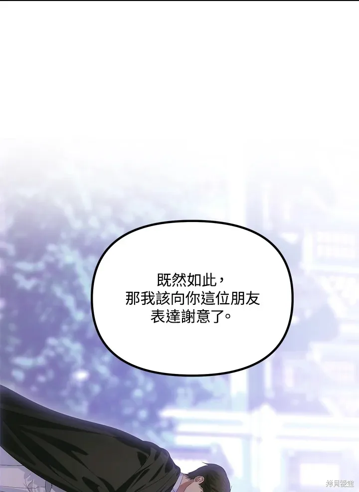 SSS级自杀猎人,第112话,第92张