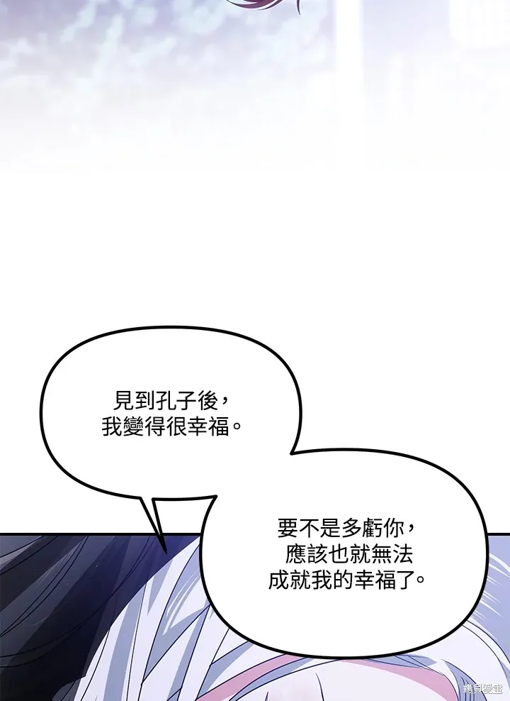 SSS级自杀猎人,第112话,第94张