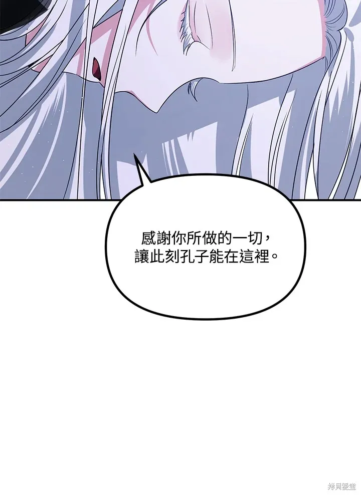 SSS级自杀猎人,第112话,第95张
