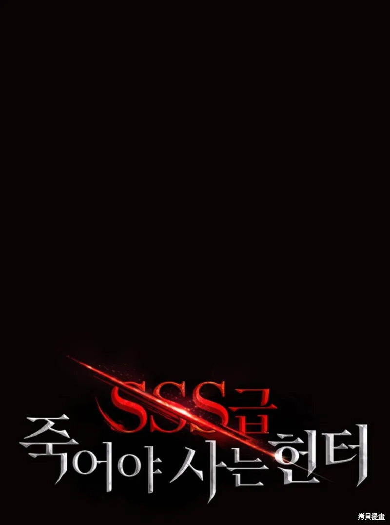 SSS级自杀猎人,第130话,第19张