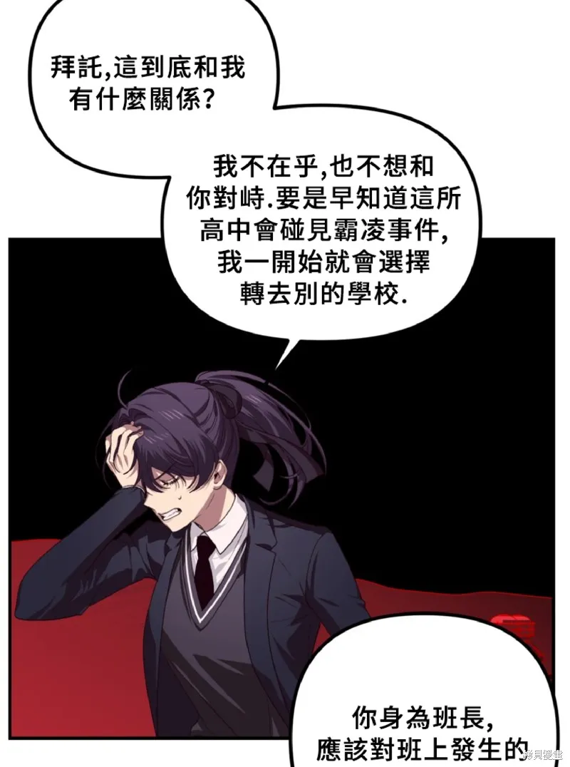 SSS级自杀猎人,第130话,第23张