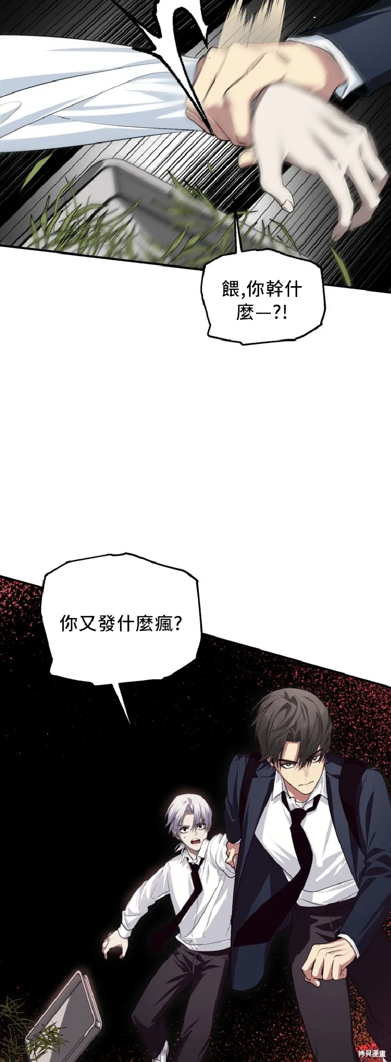 SSS级自杀猎人,第130话,第3张