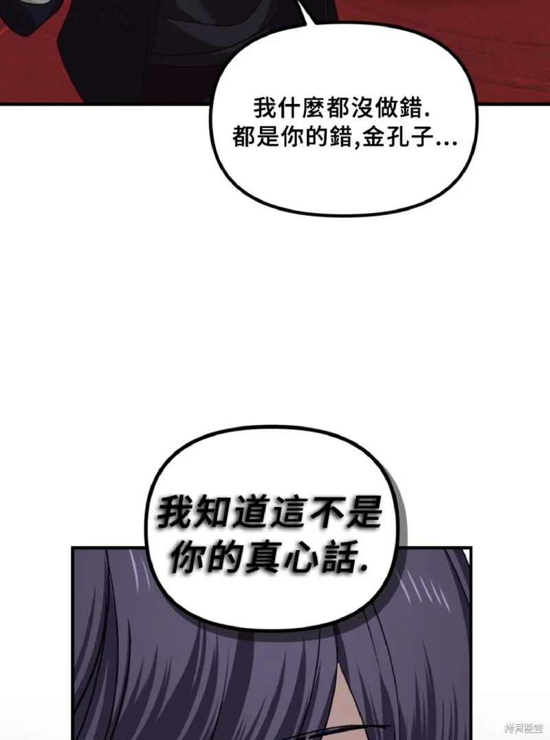 SSS级自杀猎人,第130话,第31张