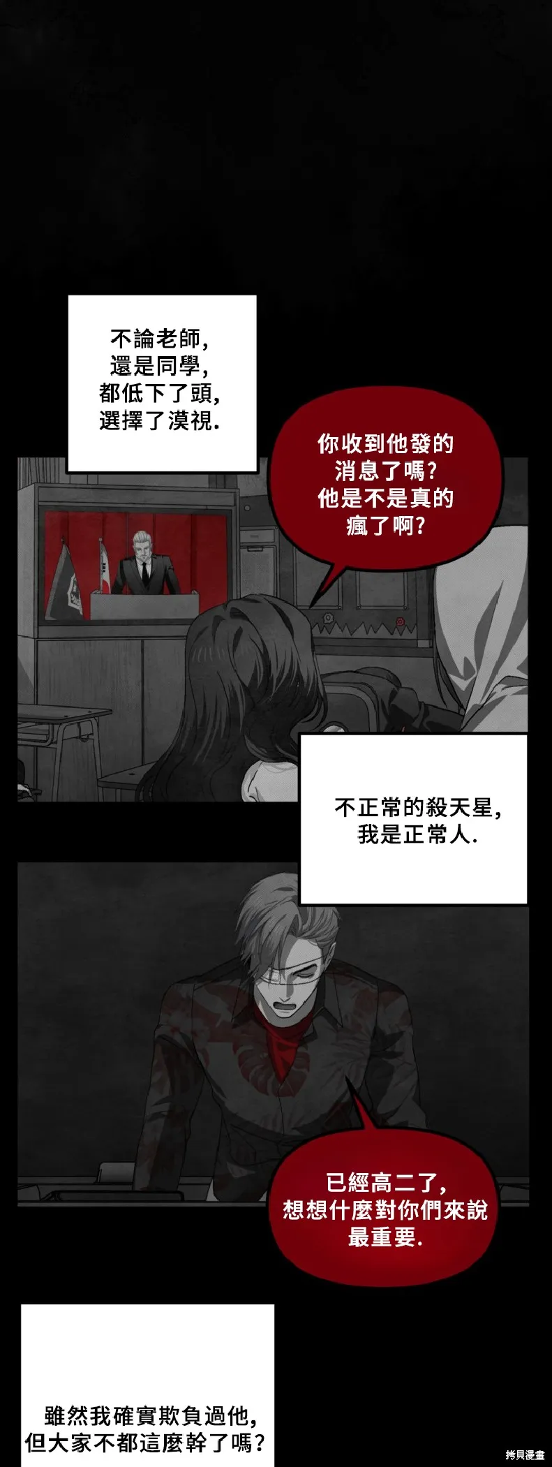 SSS级自杀猎人,第130话,第33张
