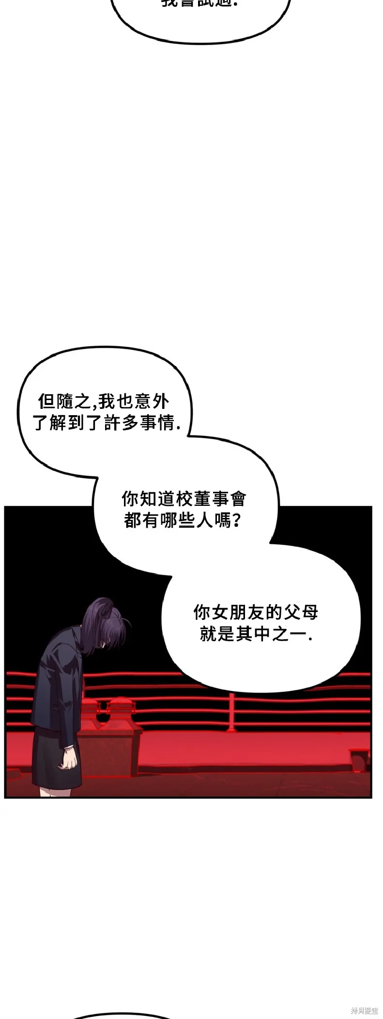 SSS级自杀猎人,第130话,第37张
