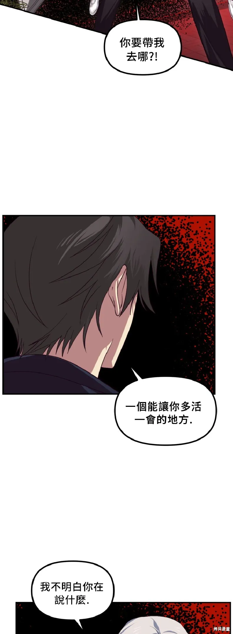 SSS级自杀猎人,第130话,第4张