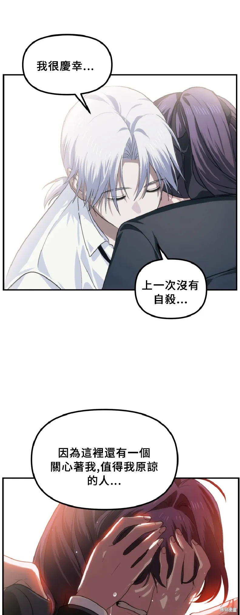 SSS级自杀猎人,第130话,第54张