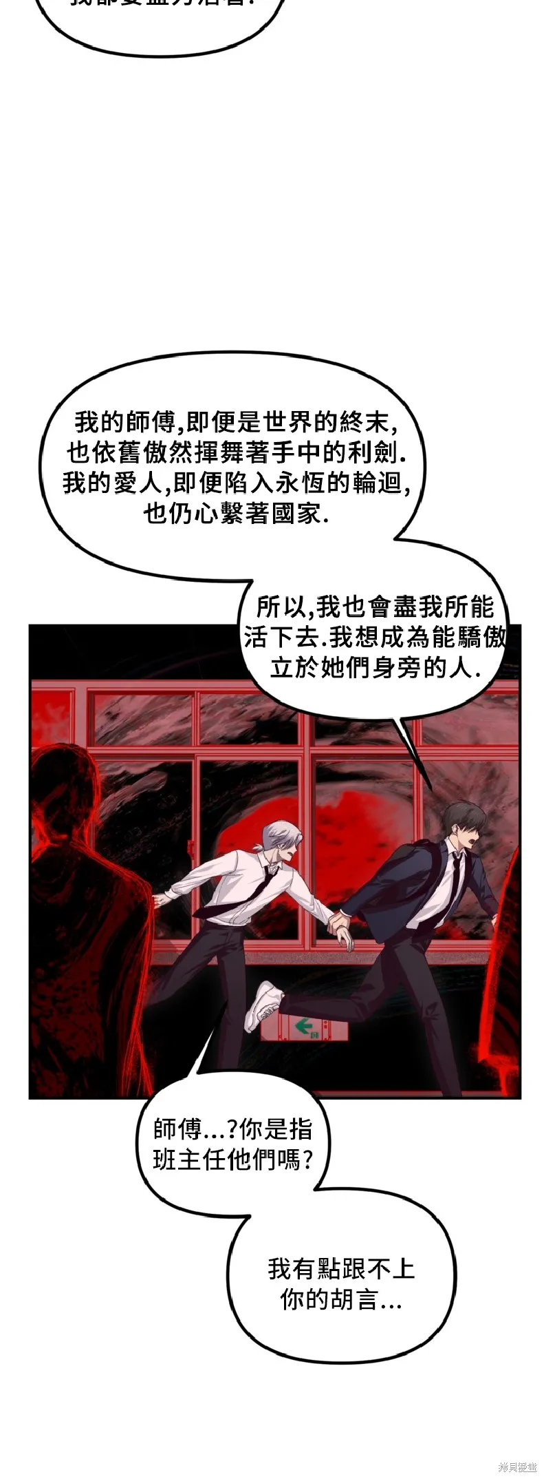 SSS级自杀猎人,第130话,第6张