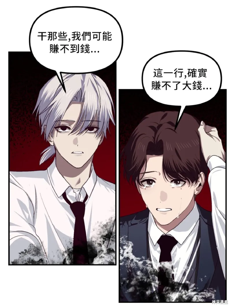 SSS级自杀猎人,第130话,第64张