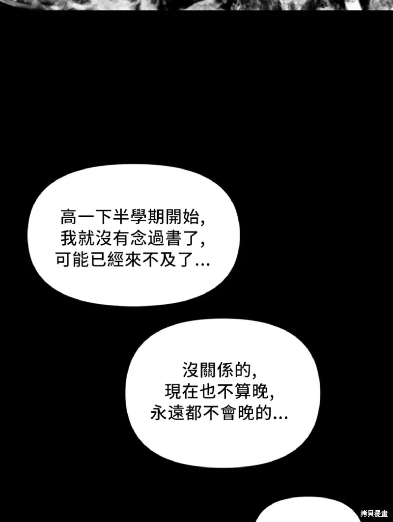 SSS级自杀猎人,第130话,第68张