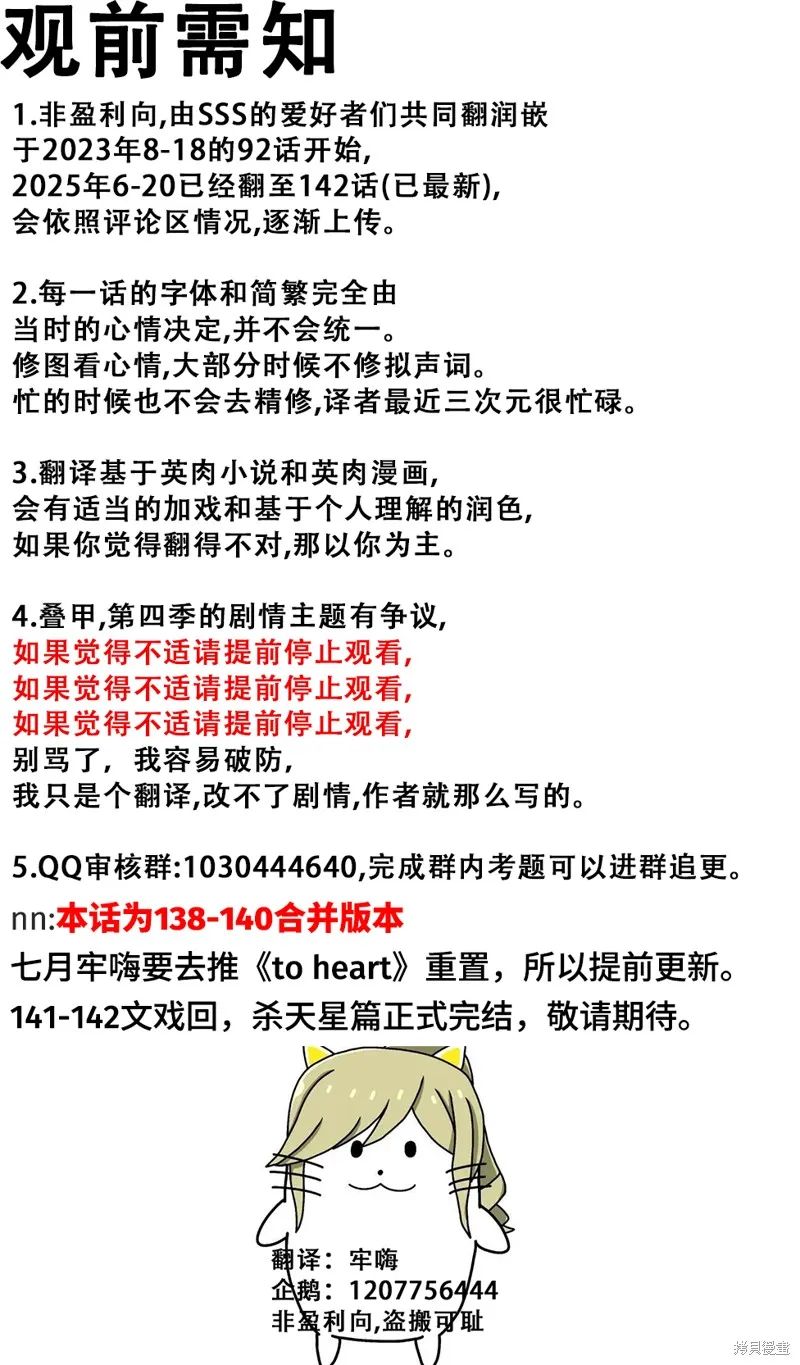 SSS级自杀猎人,第138话,第1张